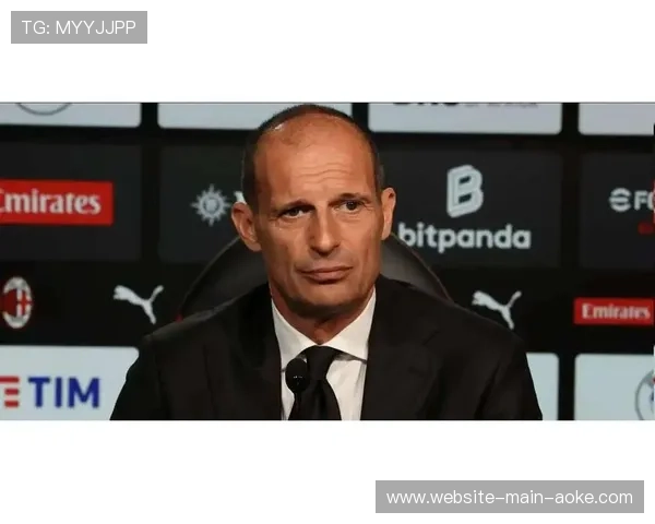 米兰连续两轮平局失分,阿莱格里战术调整面临质疑 米兰连续两轮平局失分,阿莱格里战术调整面临质疑